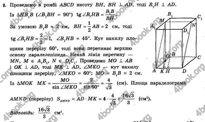 Відповіді Геометрія 11 клас Бевз. ГДЗ