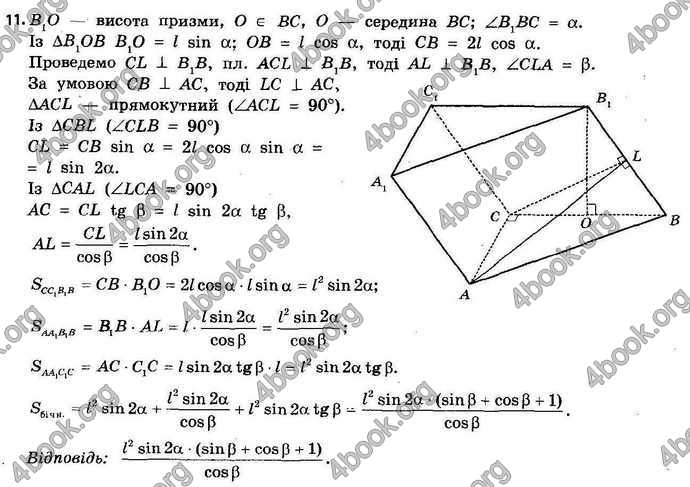Відповіді Геометрія 11 клас Бевз. ГДЗ