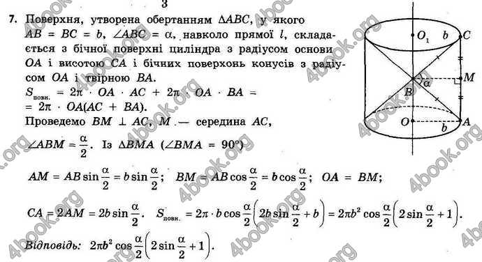 Відповіді Геометрія 11 клас Бевз. ГДЗ