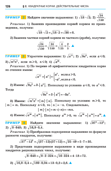 Алгебра 8 класс Мерзляк 2016 (Рус.)