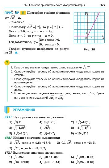 Алгебра 8 класс Мерзляк 2016 (Рус.)