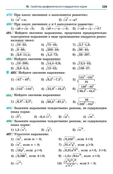 Алгебра 8 класс Мерзляк 2016 (Рус.)