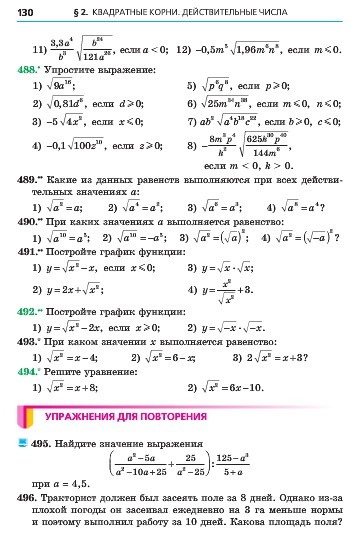 Алгебра 8 класс Мерзляк 2016 (Рус.)