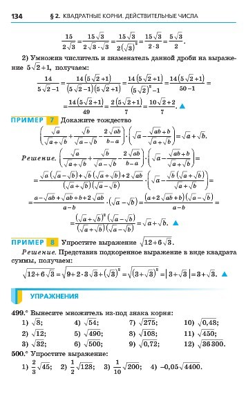 Алгебра 8 класс Мерзляк 2016 (Рус.)