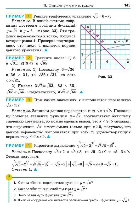 Алгебра 8 класс Мерзляк 2016 (Рус.)