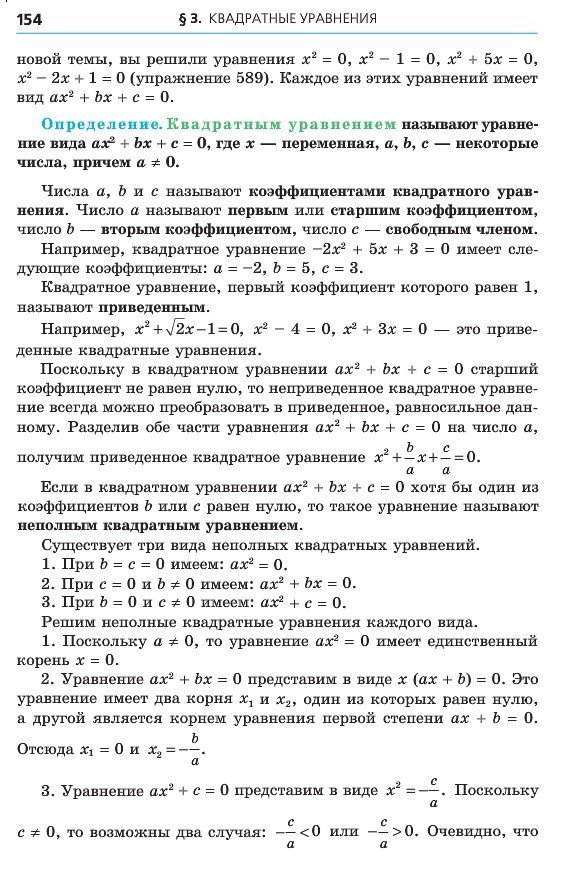 Алгебра 8 класс Мерзляк 2016 (Рус.)