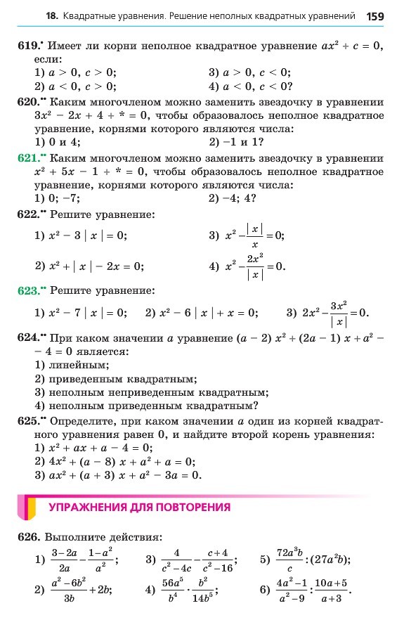 Алгебра 8 класс Мерзляк 2016 (Рус.)