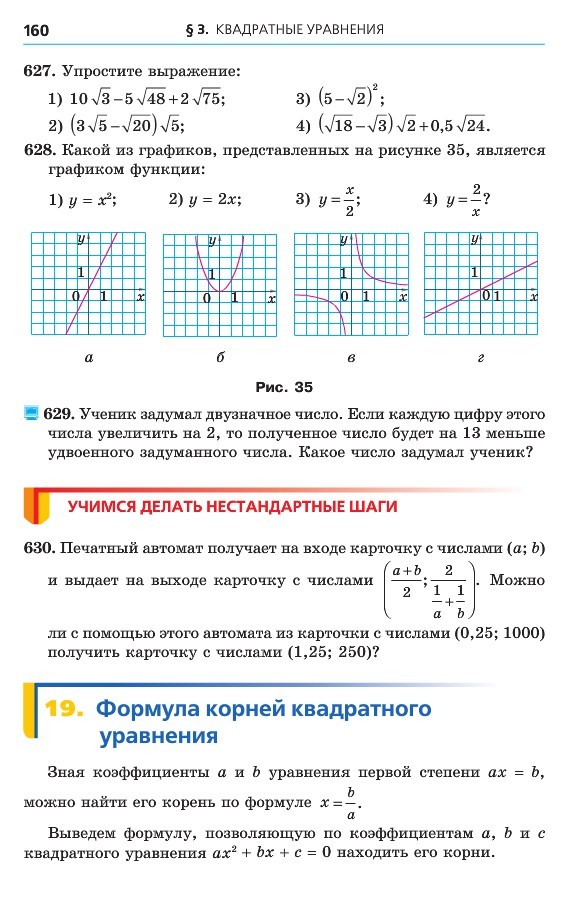 Алгебра 8 класс Мерзляк 2016 (Рус.)