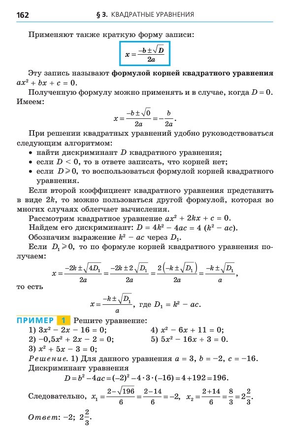 Алгебра 8 класс Мерзляк 2016 (Рус.)