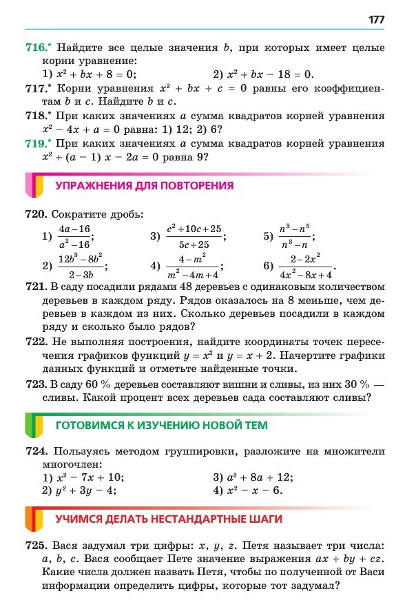 Алгебра 8 класс Мерзляк 2016 (Рус.)