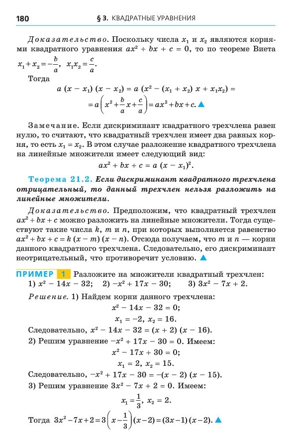 Алгебра 8 класс Мерзляк 2016 (Рус.)