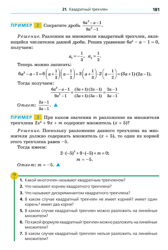 Алгебра 8 класс Мерзляк 2016 (Рус.)