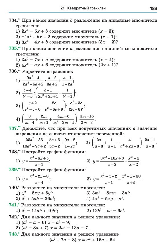 Алгебра 8 класс Мерзляк 2016 (Рус.)