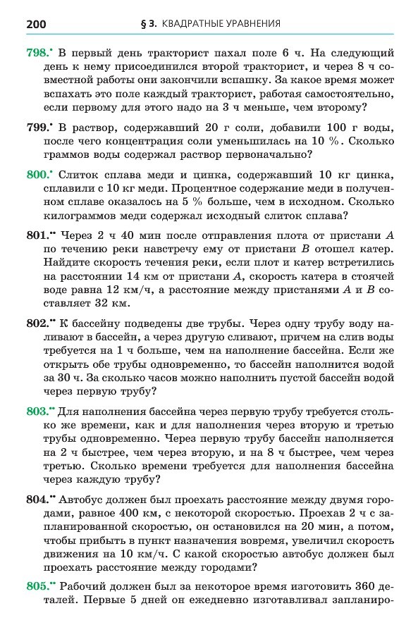 Алгебра 8 класс Мерзляк 2016 (Рус.)