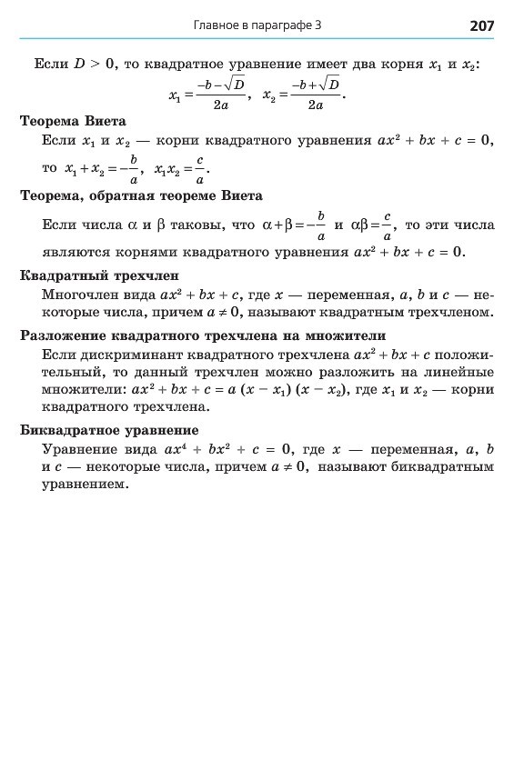 Алгебра 8 класс Мерзляк 2016 (Рус.)