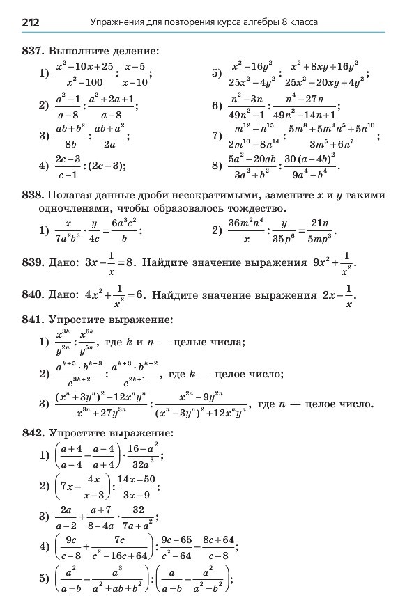 Алгебра 8 класс Мерзляк 2016 (Рус.)