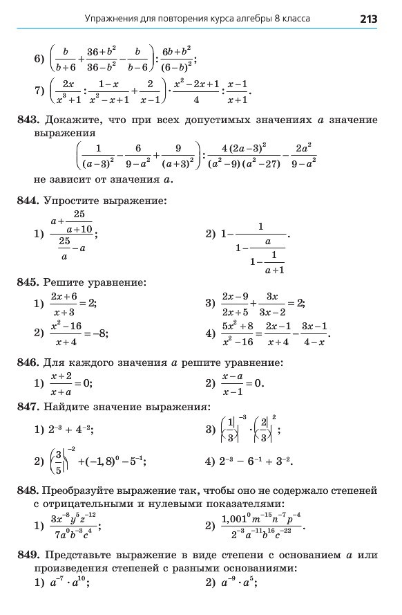 Алгебра 8 класс Мерзляк 2016 (Рус.)