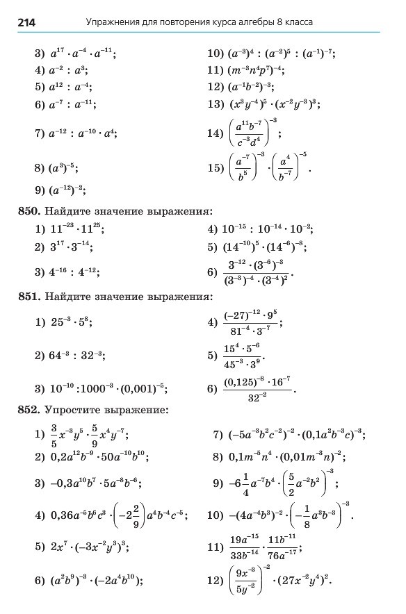 Алгебра 8 класс Мерзляк 2016 (Рус.)