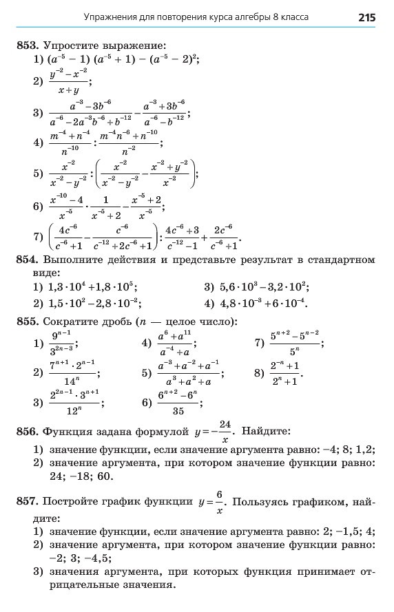 Алгебра 8 класс Мерзляк 2016 (Рус.)