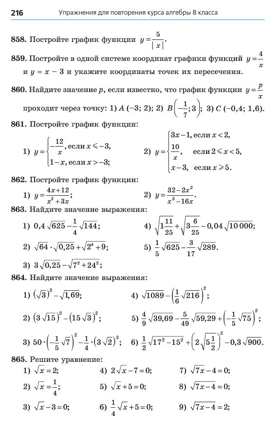 Алгебра 8 класс Мерзляк 2016 (Рус.)