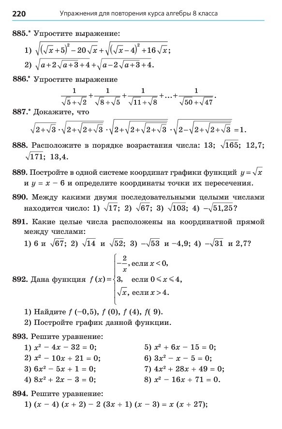 Алгебра 8 класс Мерзляк 2016 (Рус.)