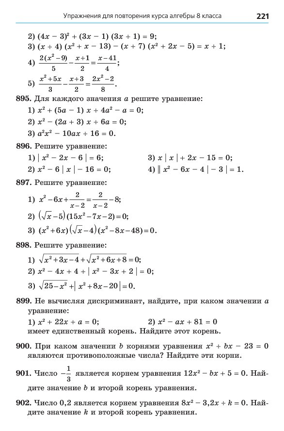 Алгебра 8 класс Мерзляк 2016 (Рус.)