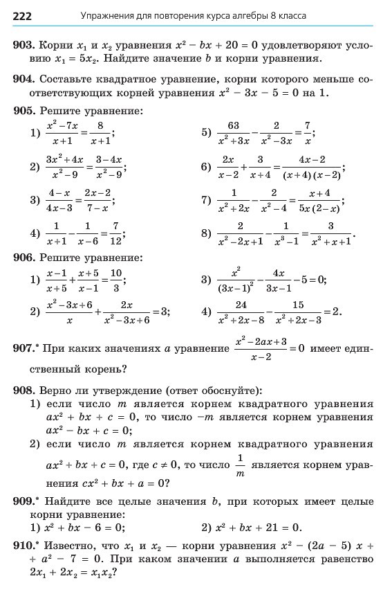 Алгебра 8 класс Мерзляк 2016 (Рус.)
