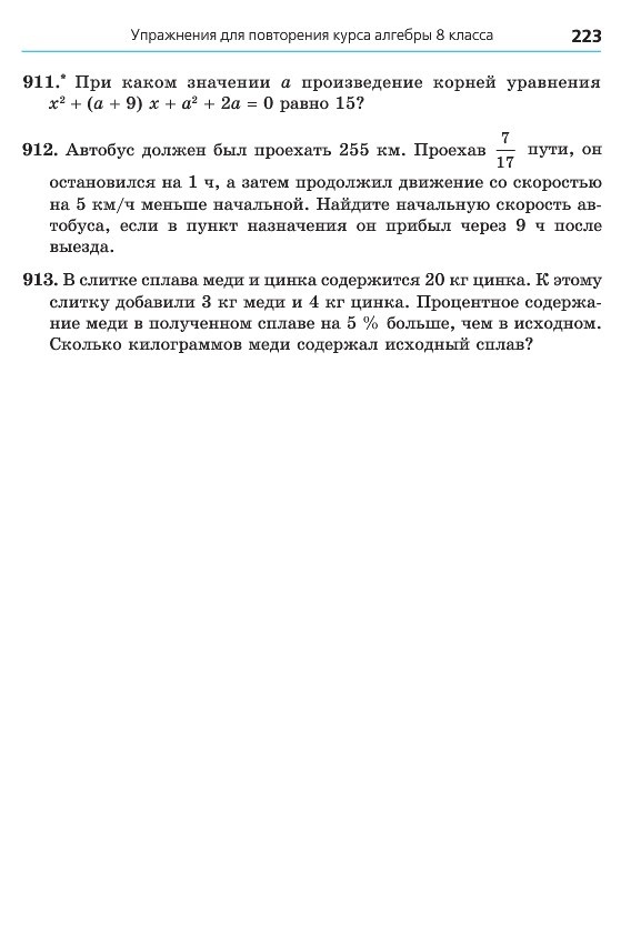 Алгебра 8 класс Мерзляк 2016 (Рус.)