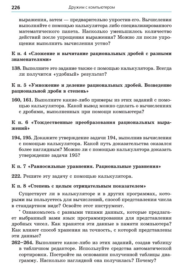 Алгебра 8 класс Мерзляк 2016 (Рус.)