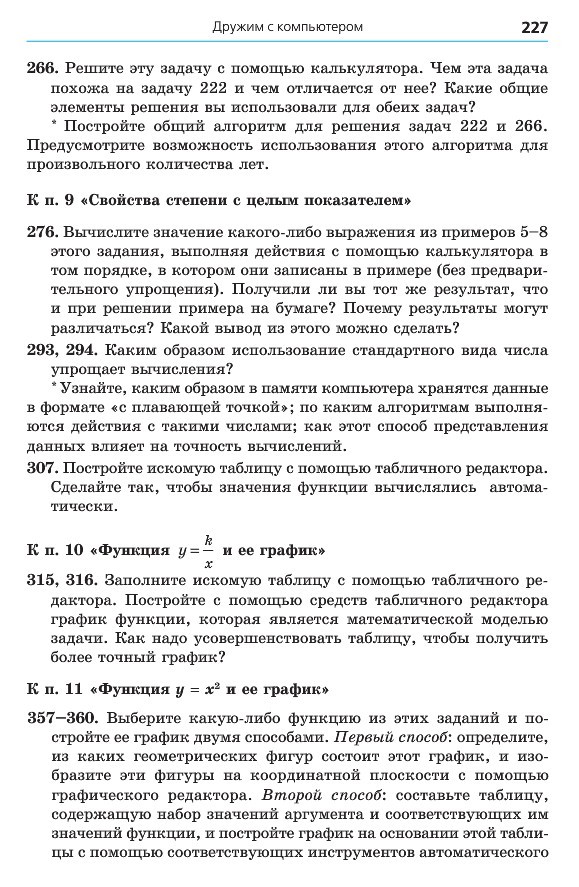 Алгебра 8 класс Мерзляк 2016 (Рус.)