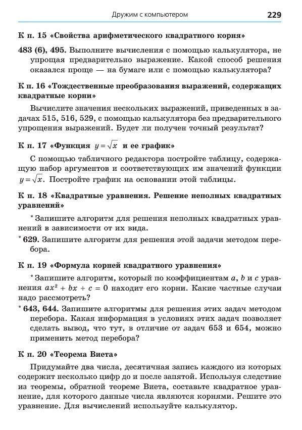 Алгебра 8 класс Мерзляк 2016 (Рус.)