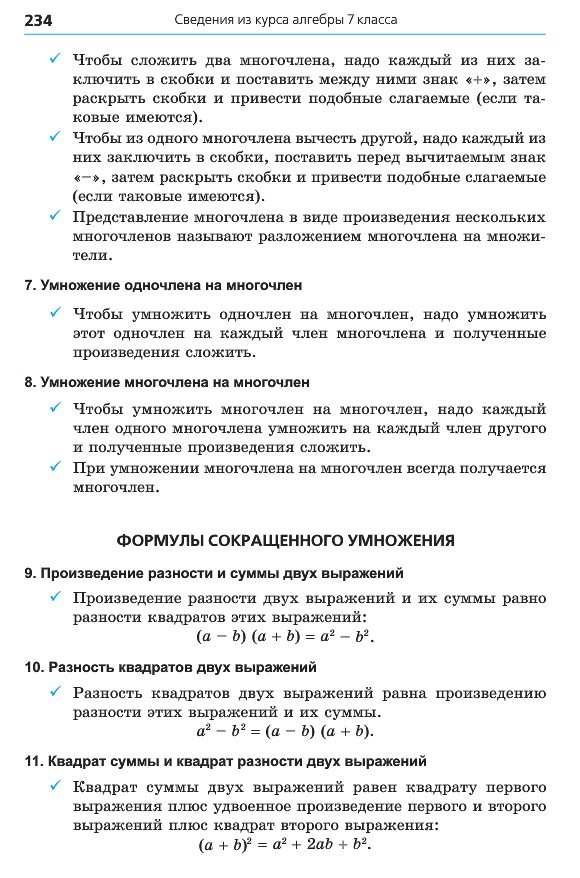 Алгебра 8 класс Мерзляк 2016 (Рус.)