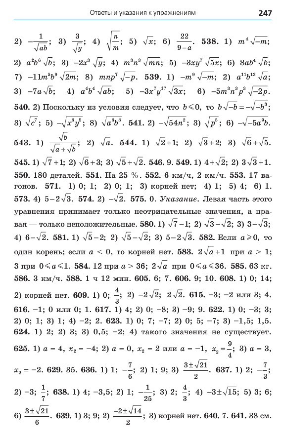 Алгебра 8 класс Мерзляк 2016 (Рус.)