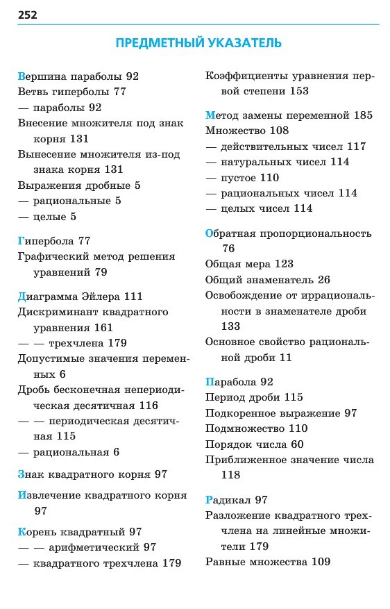 Алгебра 8 класс Мерзляк 2016 (Рус.)