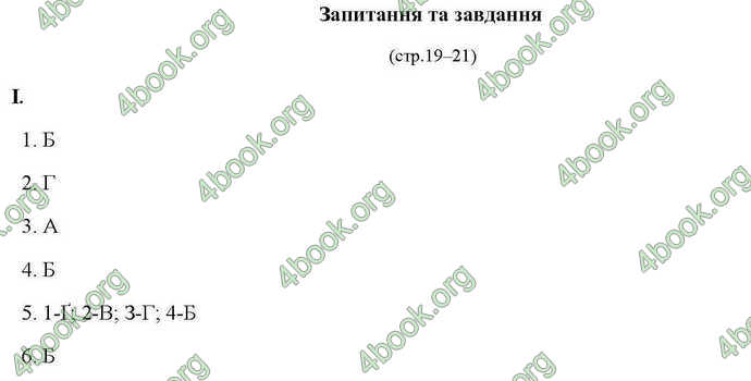 Відповіді Правознавство 10 клас Гавриш. ГДЗ