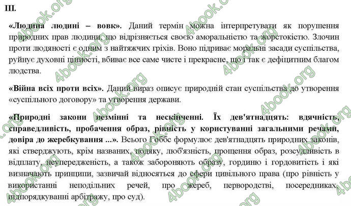 Відповіді Правознавство 10 клас Гавриш. ГДЗ