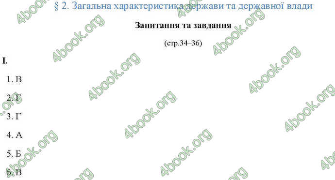 Відповіді Правознавство 10 клас Гавриш. ГДЗ