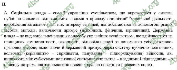 Відповіді Правознавство 10 клас Гавриш. ГДЗ