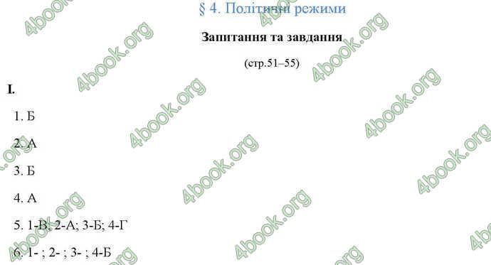 Відповіді Правознавство 10 клас Гавриш. ГДЗ