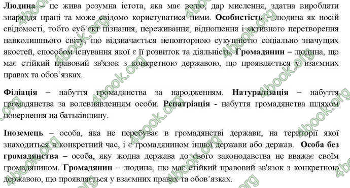 Відповіді Правознавство 10 клас Гавриш. ГДЗ