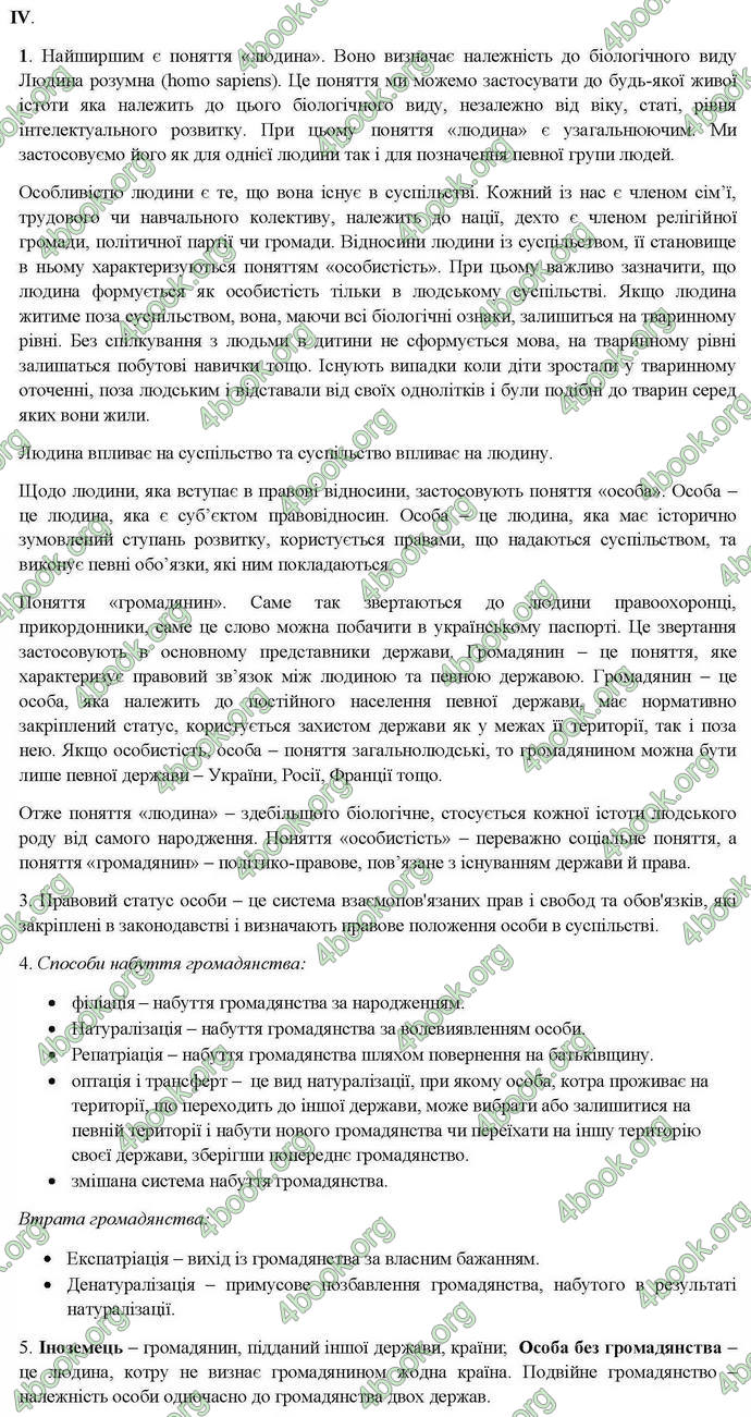 Відповіді Правознавство 10 клас Гавриш. ГДЗ