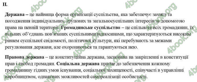 Відповіді Правознавство 10 клас Гавриш. ГДЗ