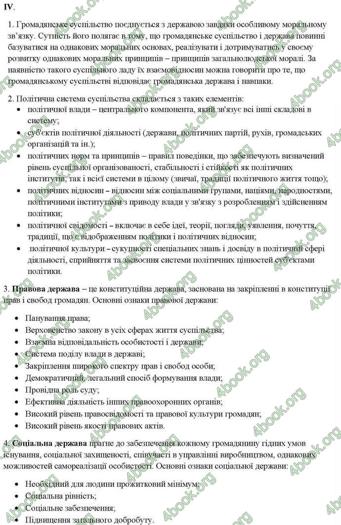 Відповіді Правознавство 10 клас Гавриш. ГДЗ