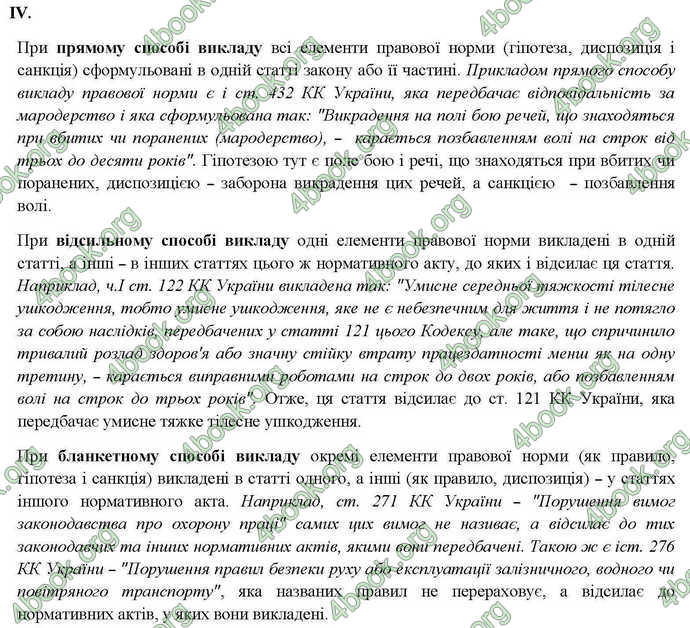 Відповіді Правознавство 10 клас Гавриш. ГДЗ