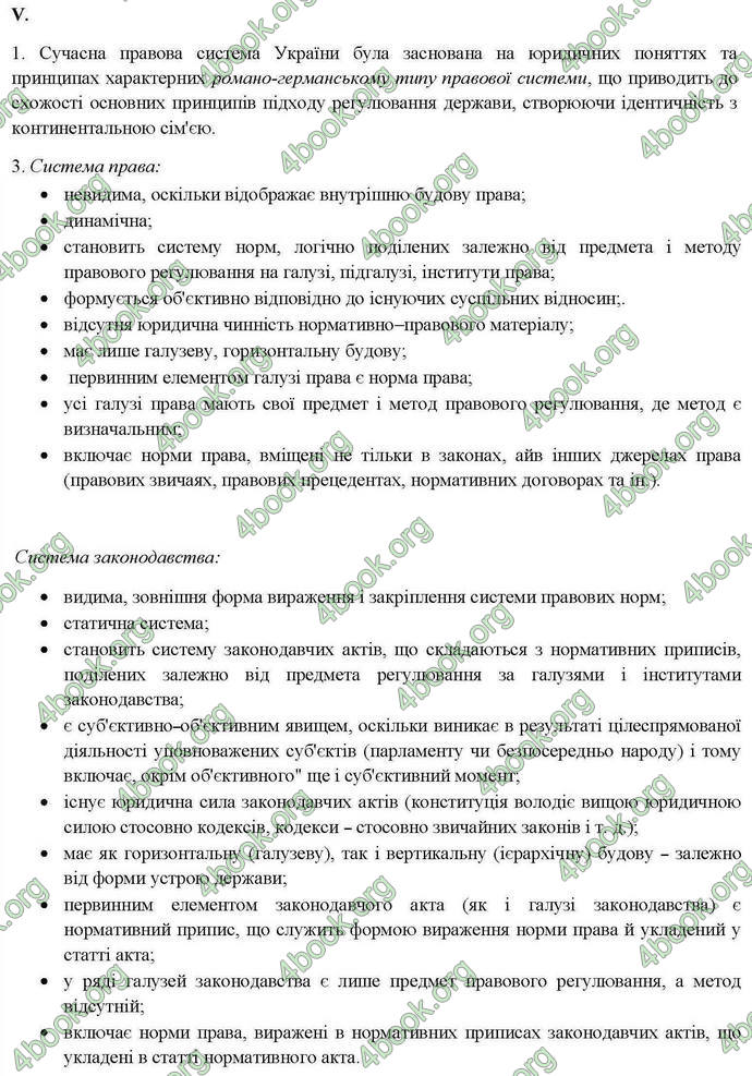 Відповіді Правознавство 10 клас Гавриш. ГДЗ