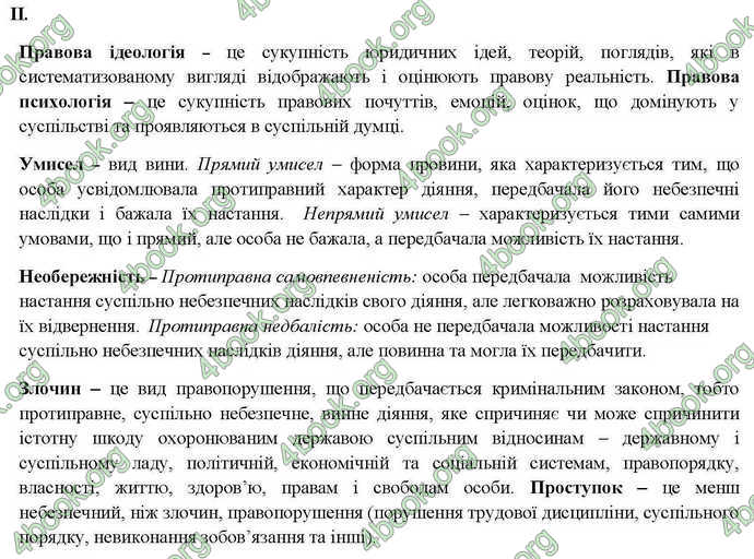 Відповіді Правознавство 10 клас Гавриш. ГДЗ