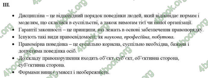 Відповіді Правознавство 10 клас Гавриш. ГДЗ