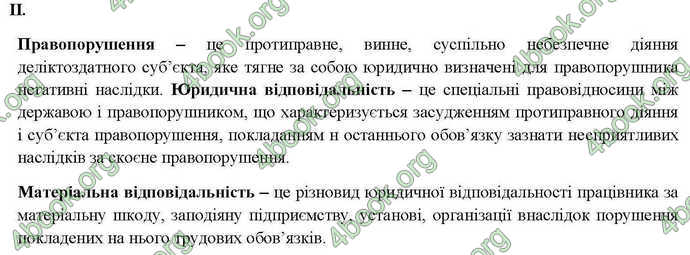 Відповіді Правознавство 10 клас Гавриш. ГДЗ