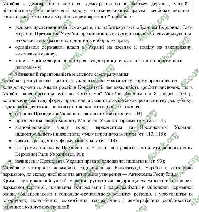 Відповіді Правознавство 10 клас Гавриш. ГДЗ