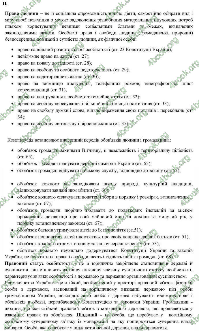 Відповіді Правознавство 10 клас Гавриш. ГДЗ